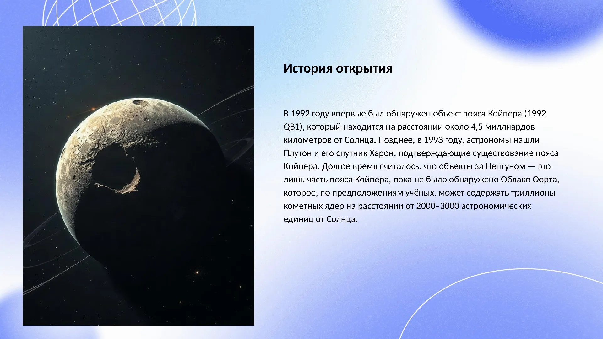 История открытия - слайд для презентации на тему 