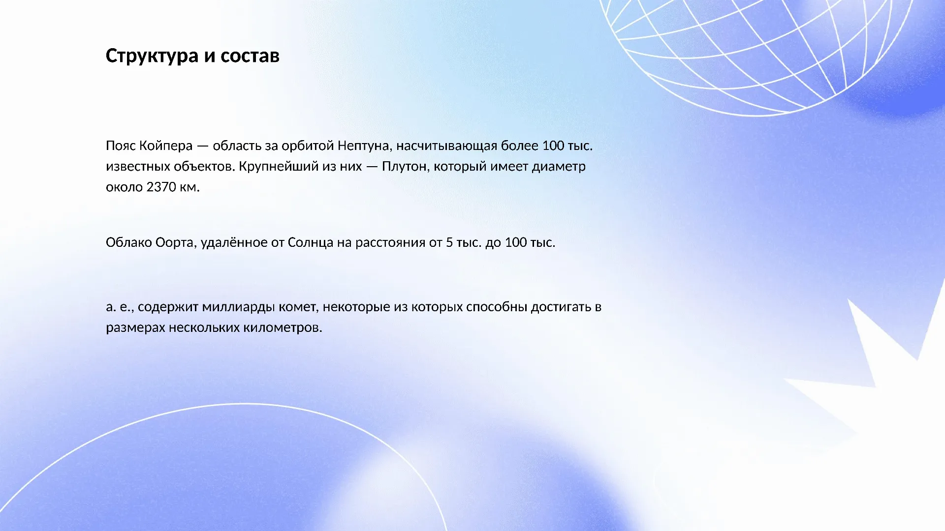 Структура и состав - слайд для презентации на тему 