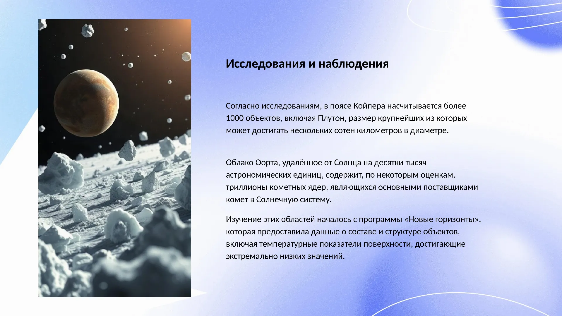Исследования и наблюдения - слайд для презентации на тему 