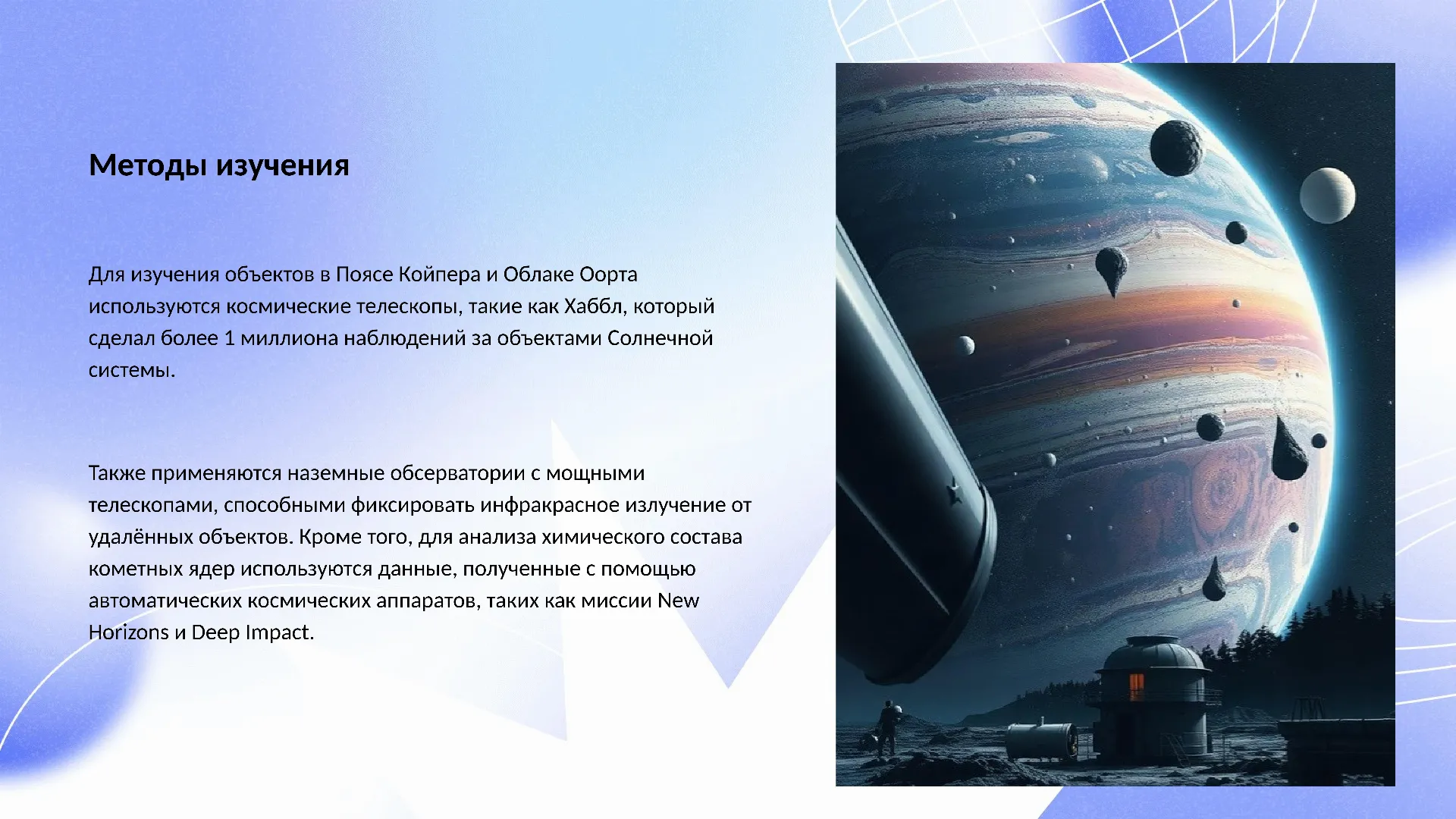 Методы изучения - слайд для презентации на тему 
