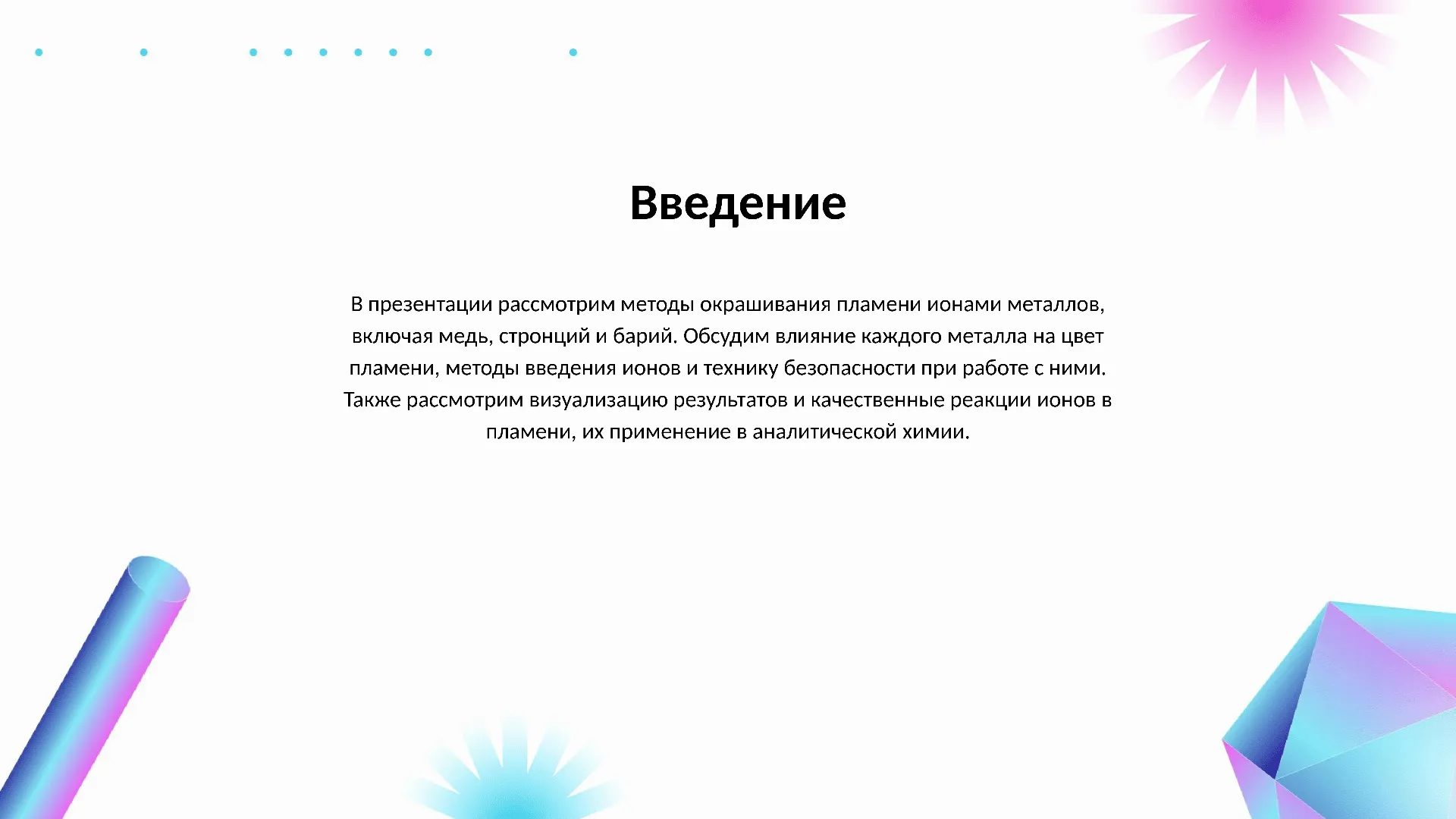 Введение - слайд для презентации на тему 