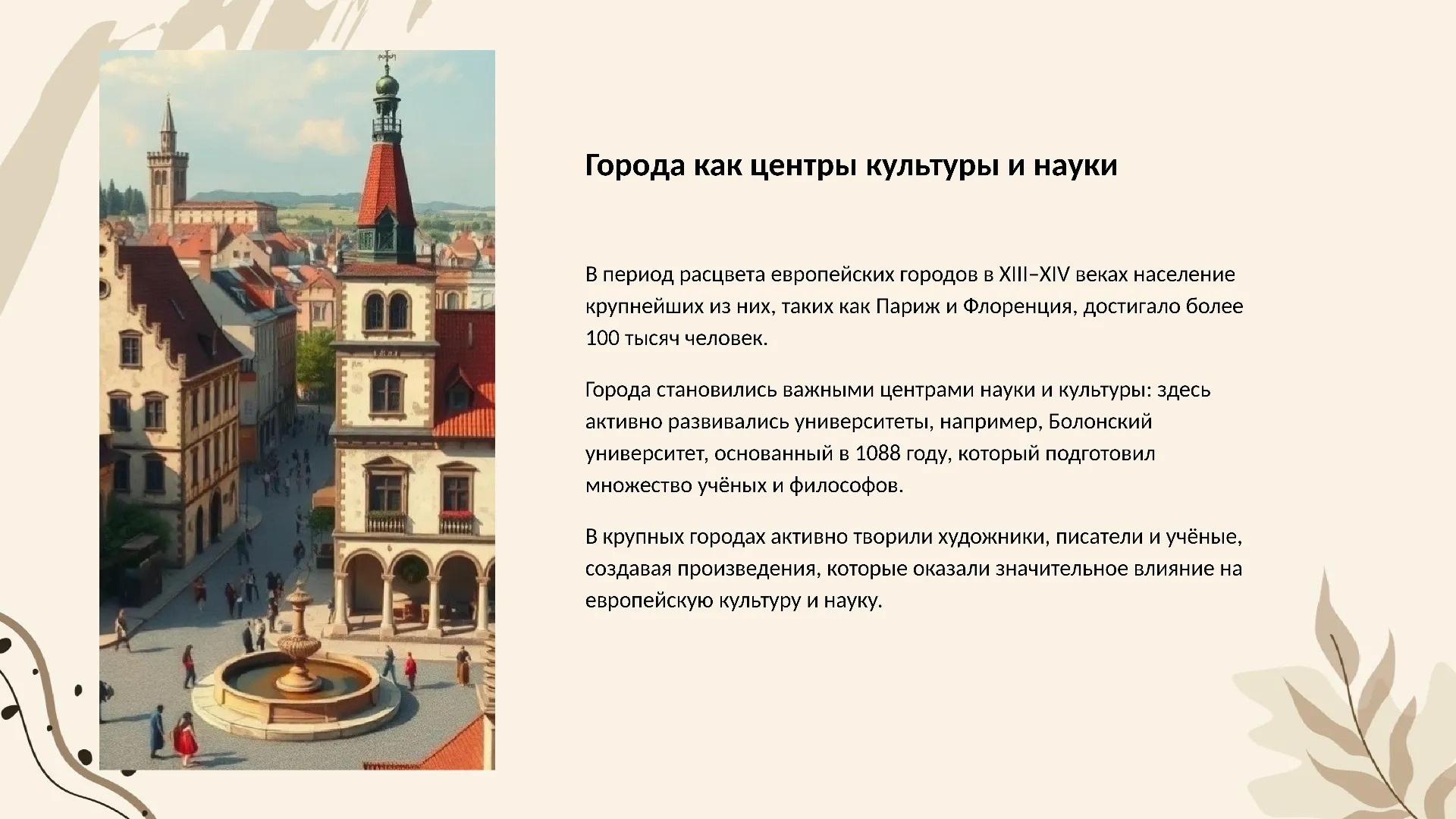 Города как центры культуры и науки - слайд для презентации на тему 
