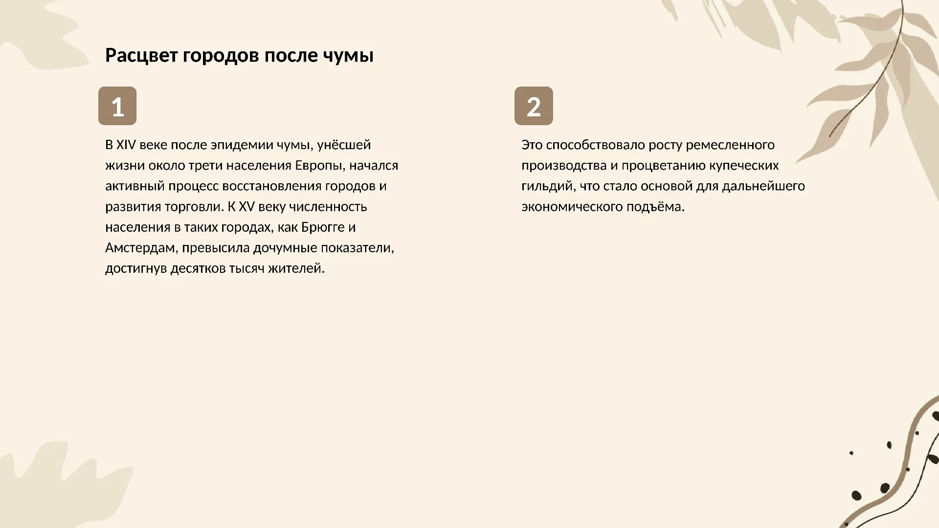 Расцвет городов после чумы - слайд для презентации на тему 