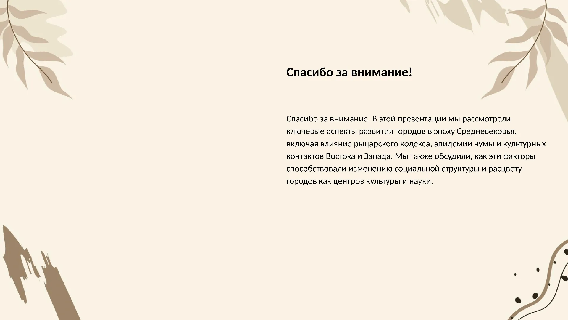 Спасибо за внимание! - слайд для презентации на тему 