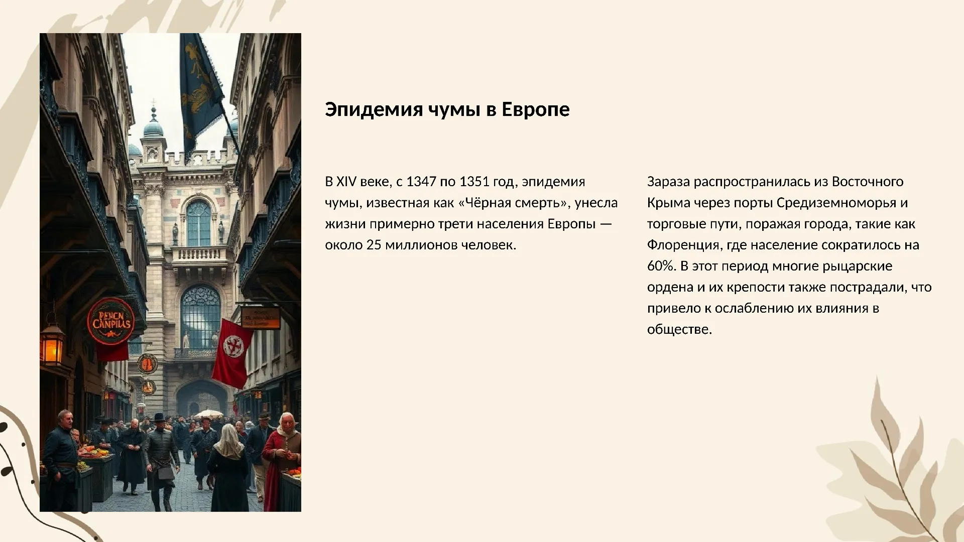 Эпидемия чумы в Европе - слайд для презентации на тему 