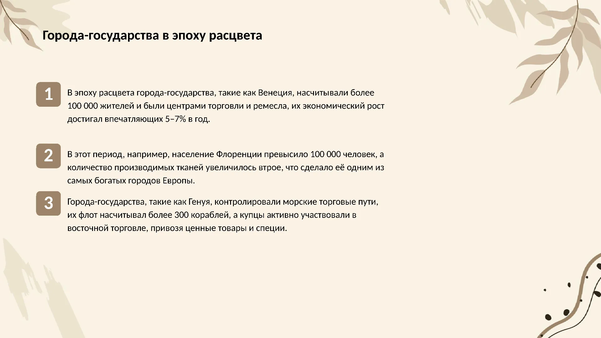 Города-государства в эпоху расцвета - слайд для презентации на тему 