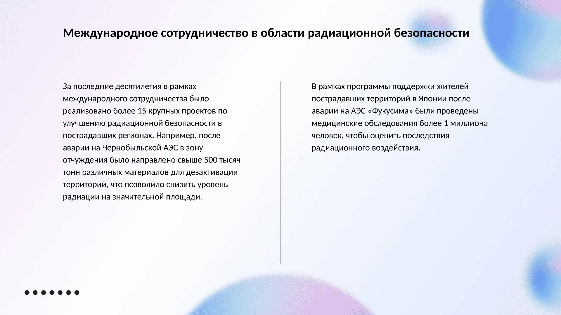 Международное сотрудничество в области радиационной безопасности - слайд для презентации на тему 