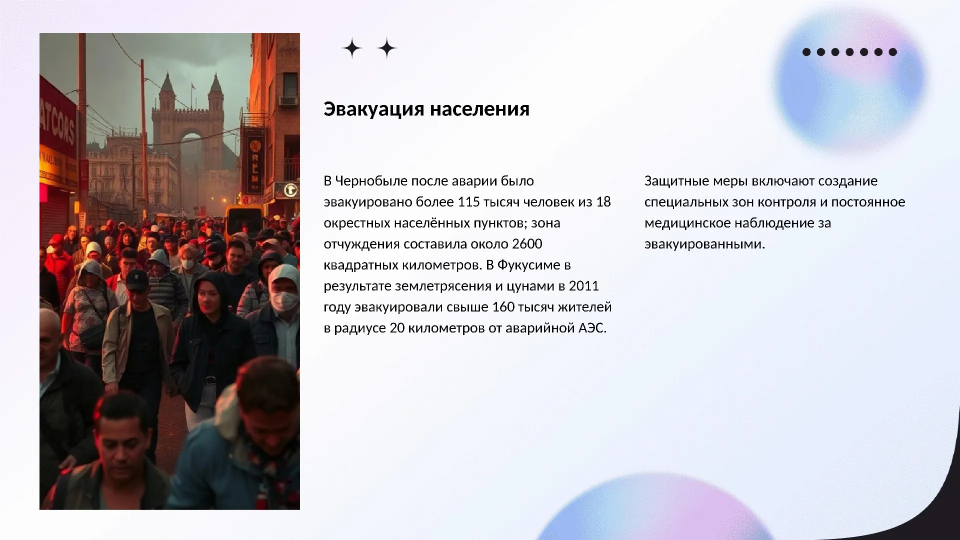 Эвакуация населения - слайд для презентации на тему 