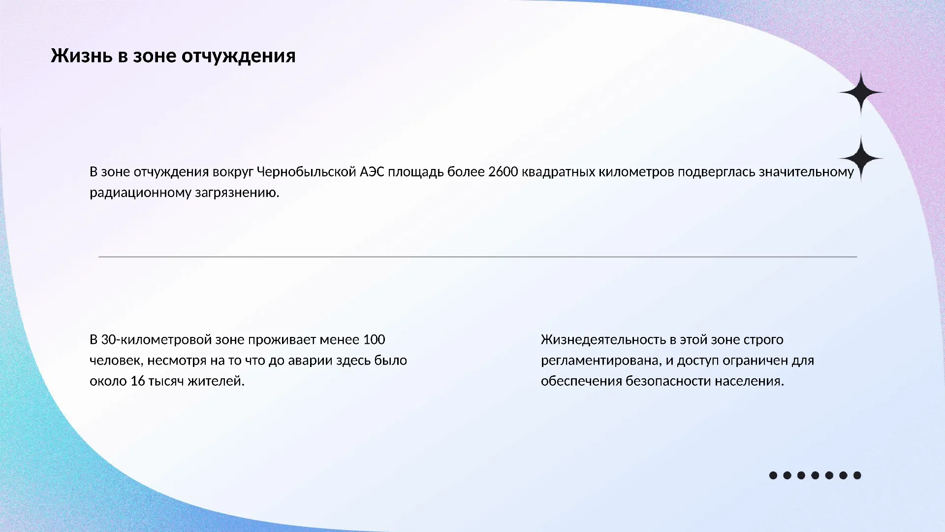 Жизнь в зоне отчуждения - слайд для презентации на тему 