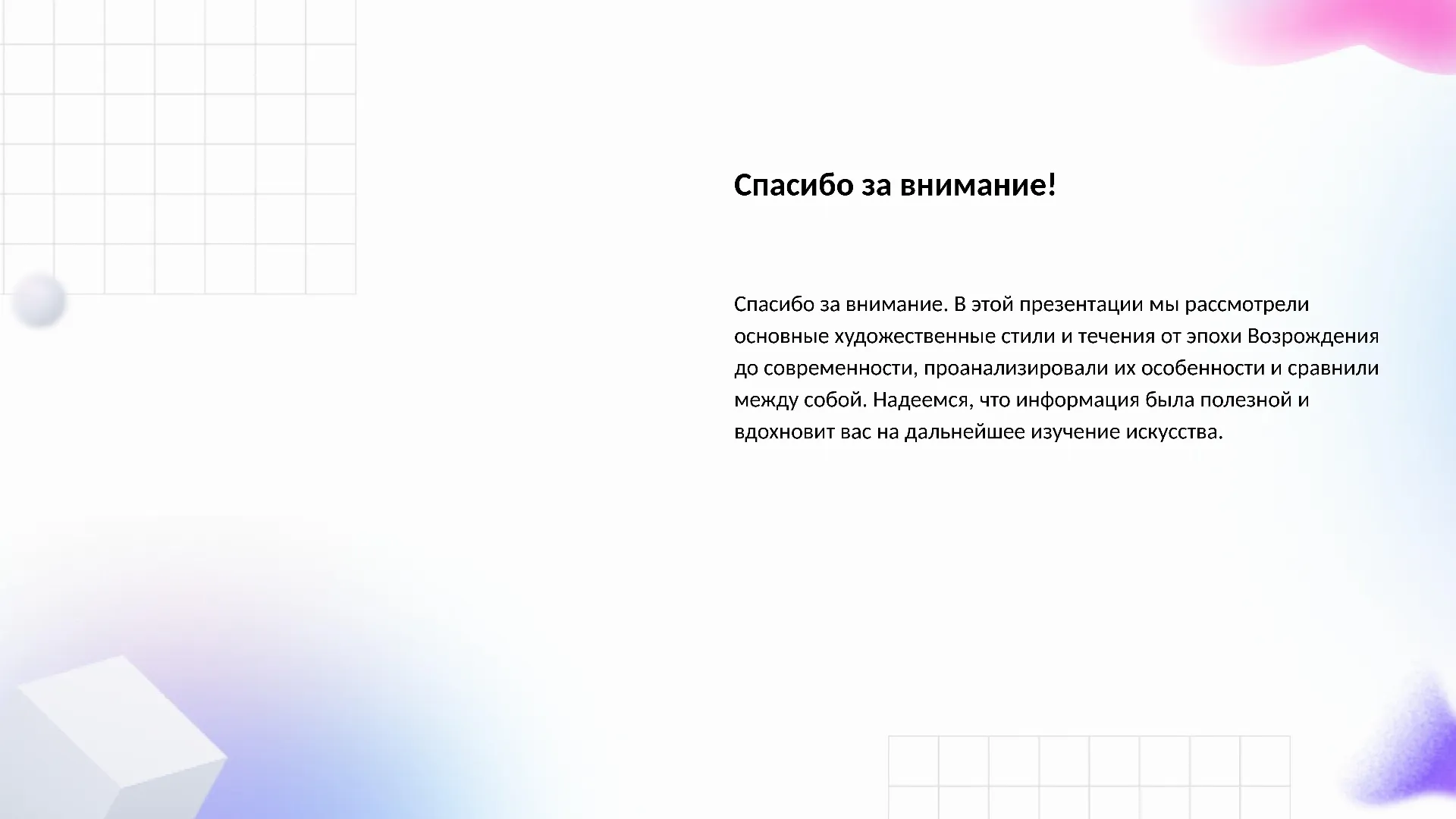 Спасибо за внимание! - слайд для презентации на тему 