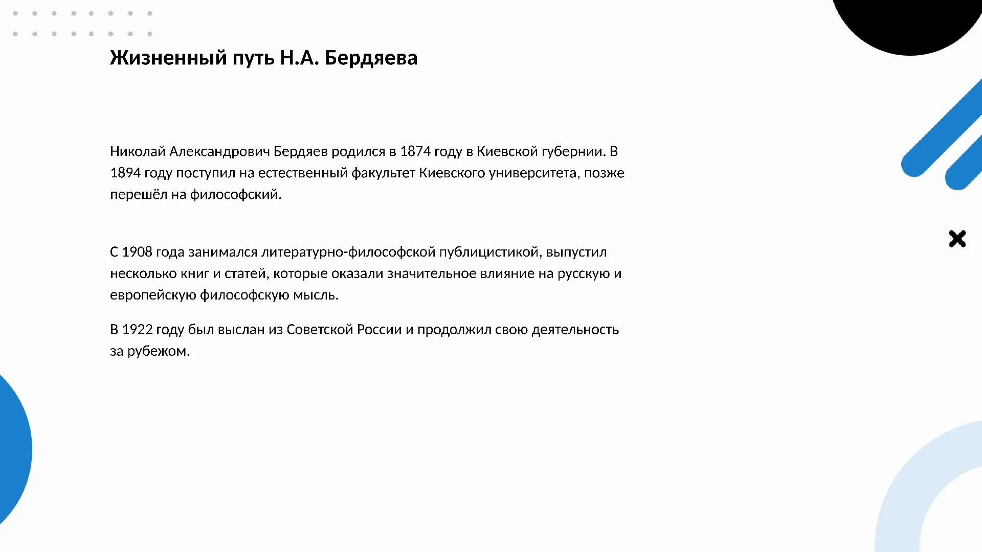 Жизненный путь Н.А. Бердяева - слайд для презентации на тему 