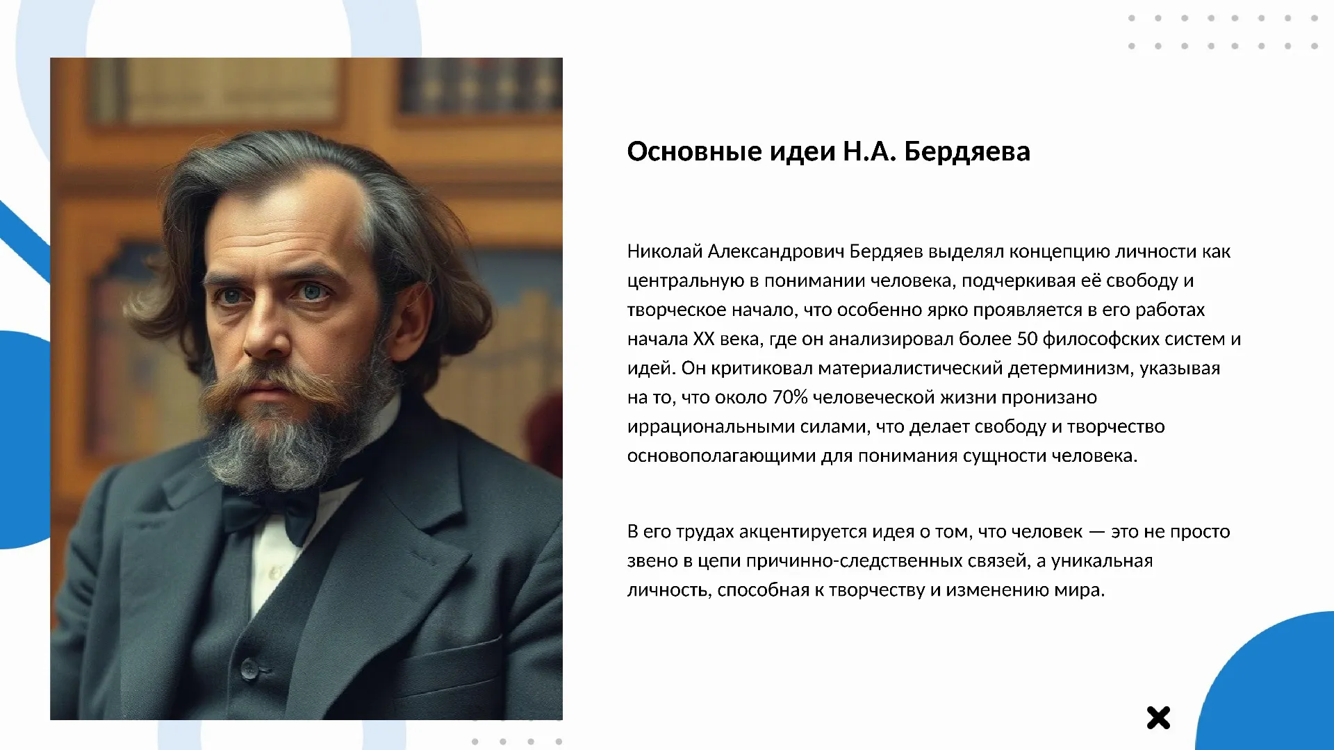 Основные идеи Н.А. Бердяева - слайд для презентации на тему 