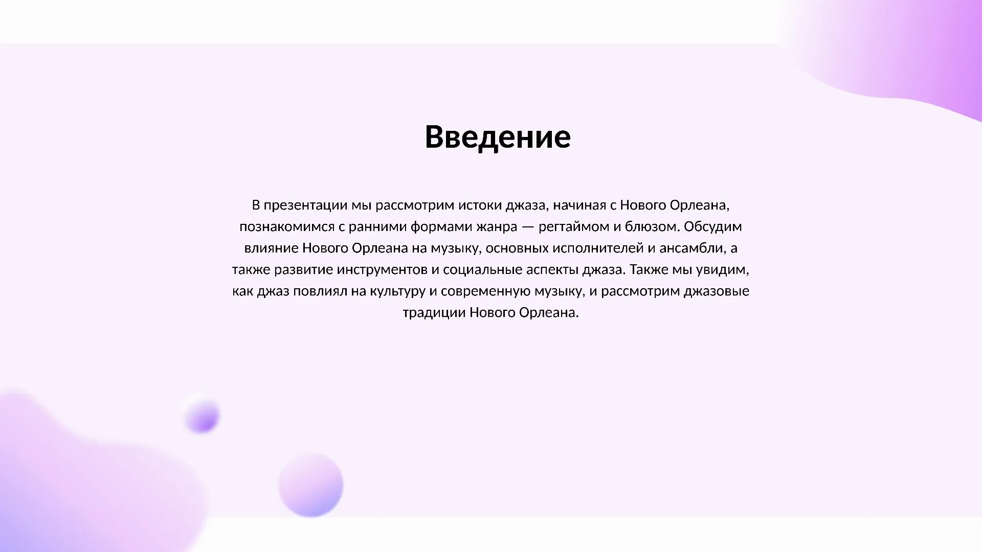 Введение - слайд для презентации на тему 
