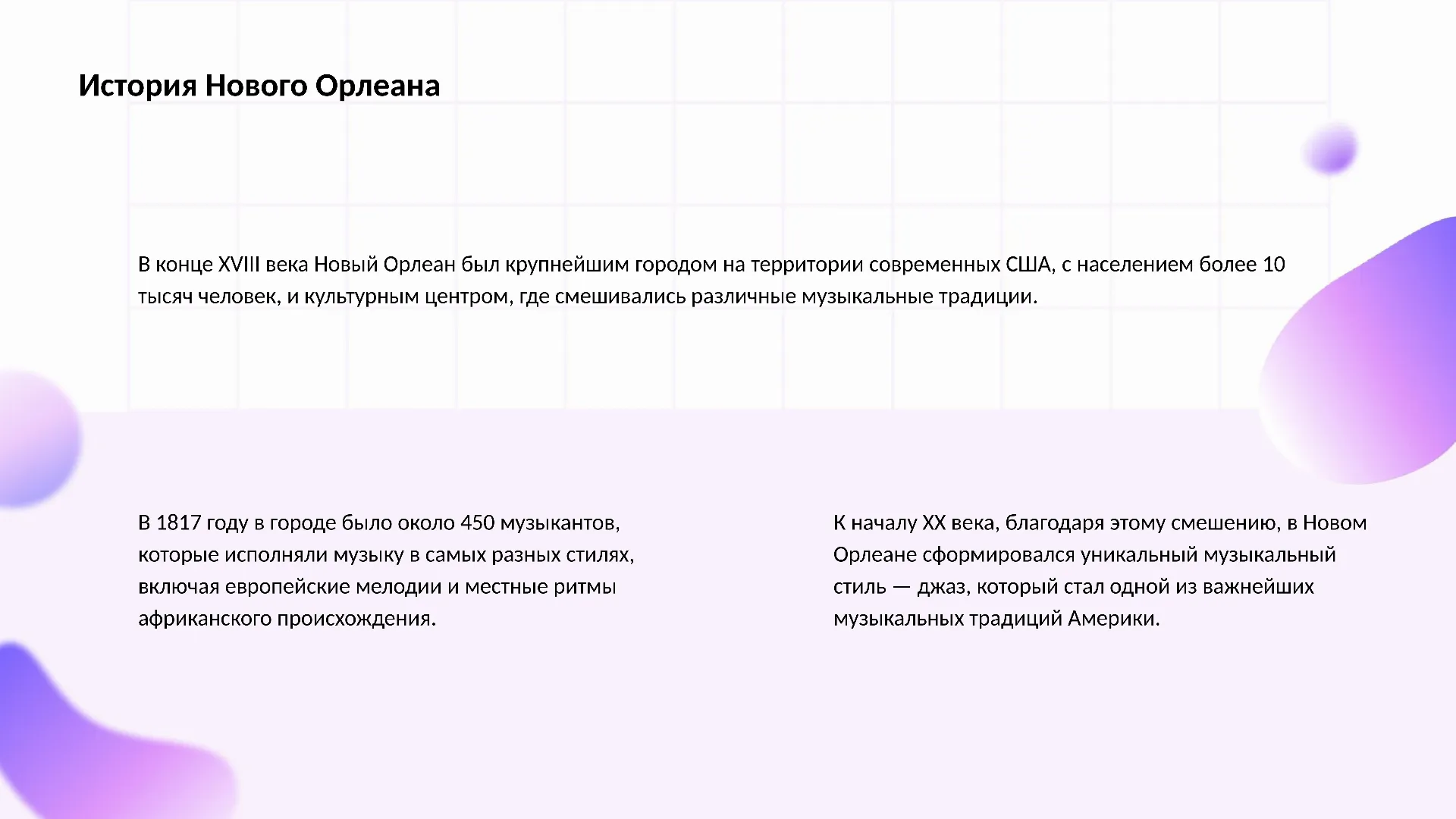 История Нового Орлеана - слайд для презентации на тему 