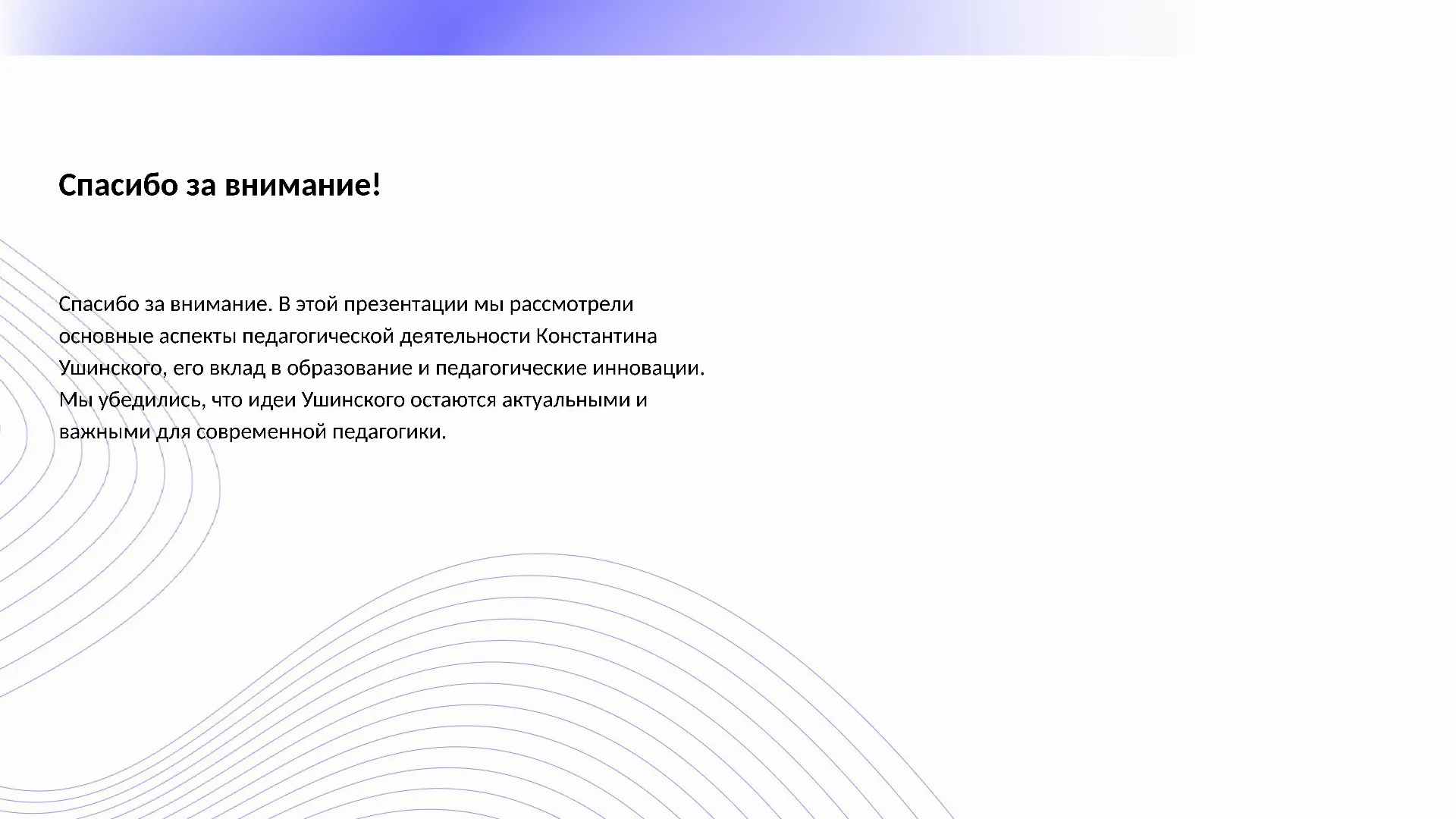 Спасибо за внимание! - слайд для презентации на тему 