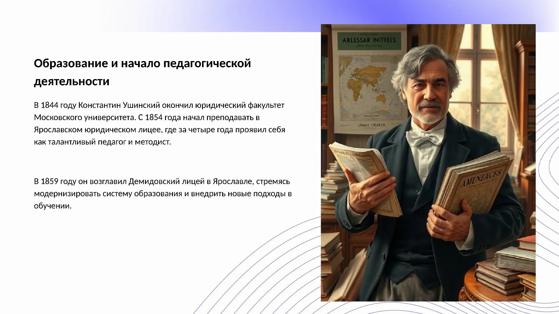 Образование и начало педагогической деятельности - слайд для презентации на тему 