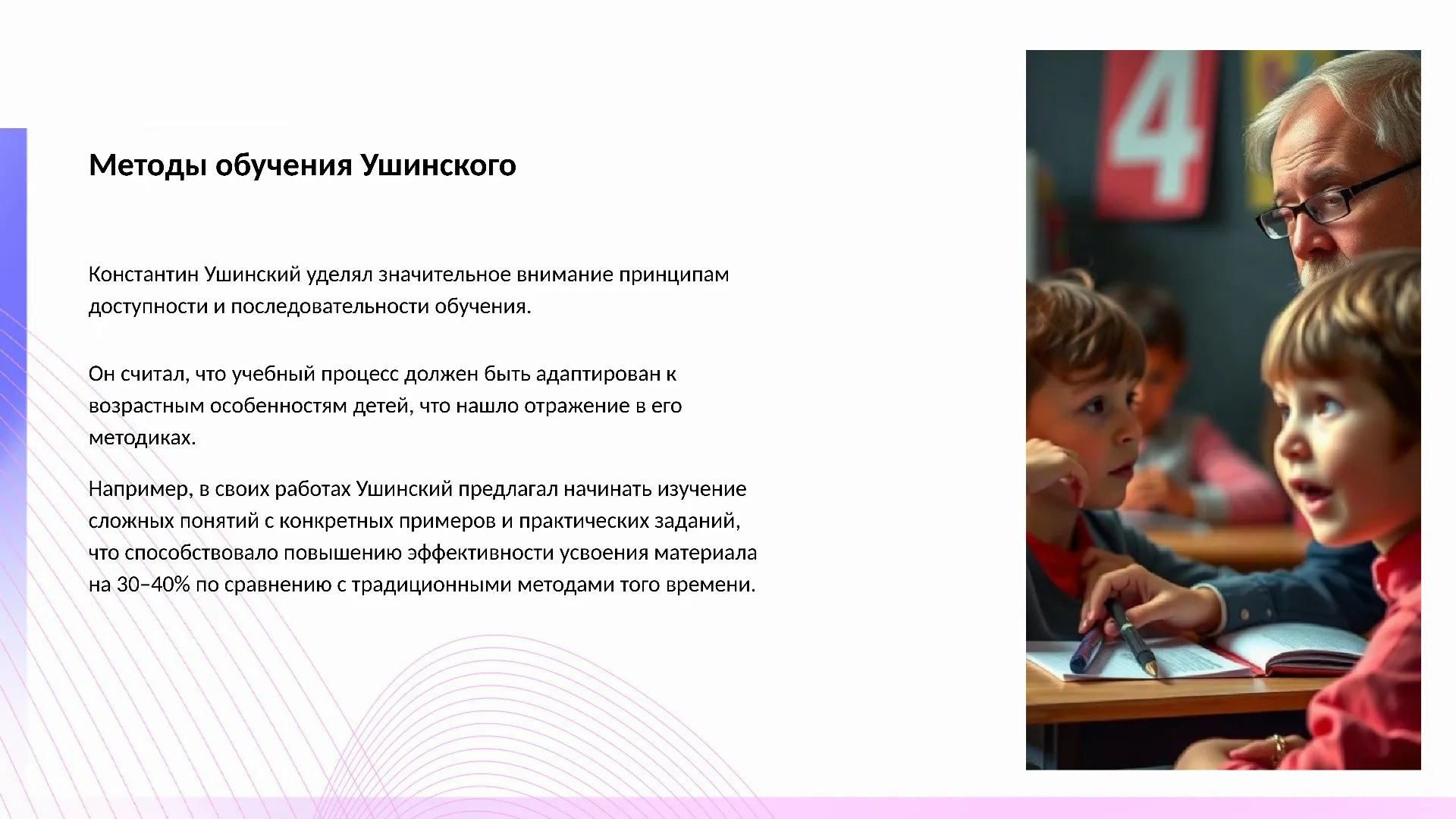 Методы обучения Ушинского - слайд для презентации на тему 