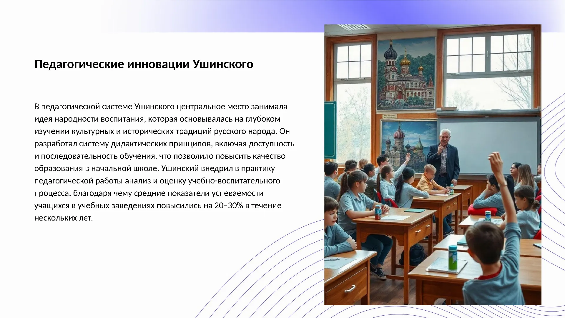 Педагогические инновации Ушинского - слайд для презентации на тему 