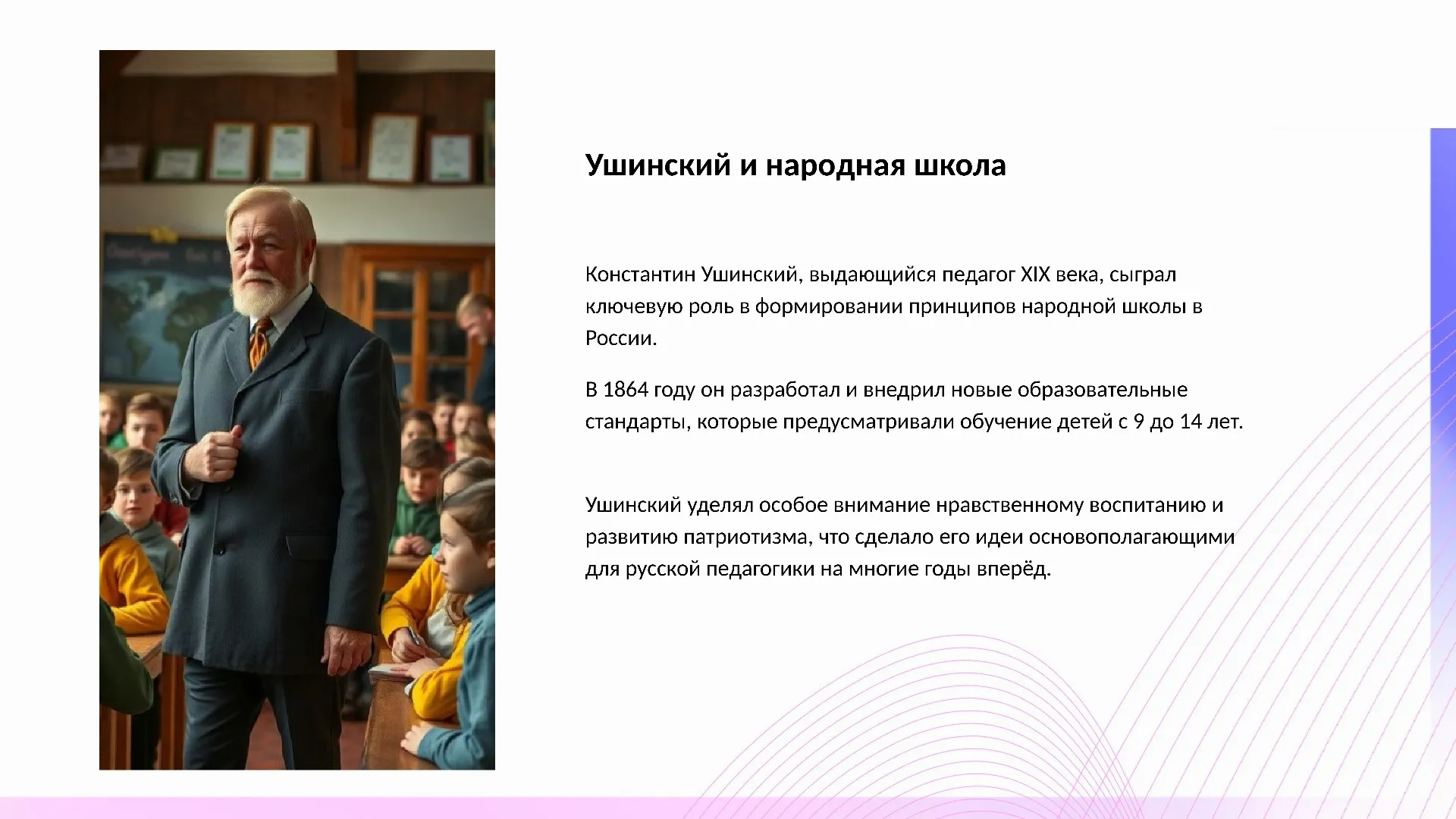 Ушинский и народная школа - слайд для презентации на тему 