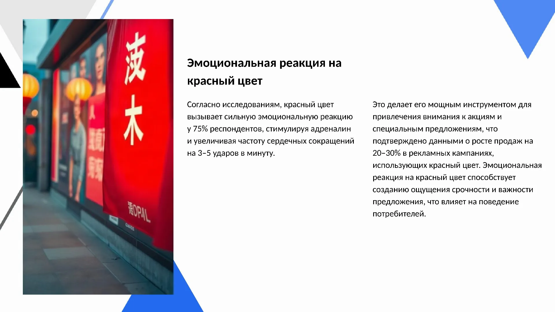 Эмоциональная реакция на красный цвет - слайд для презентации на тему 