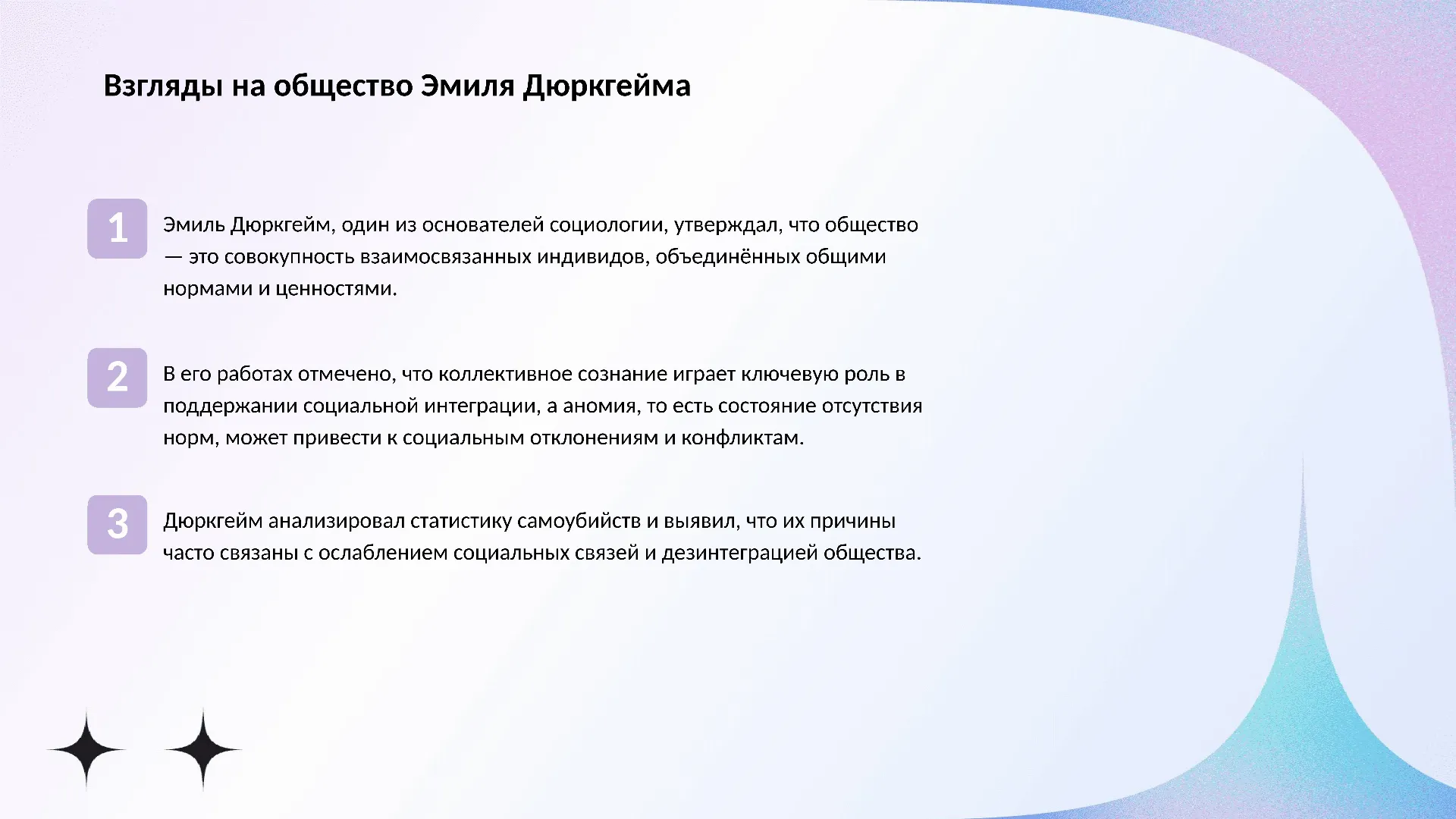 Взгляды на общество Эмиля Дюркгейма - слайд для презентации на тему 