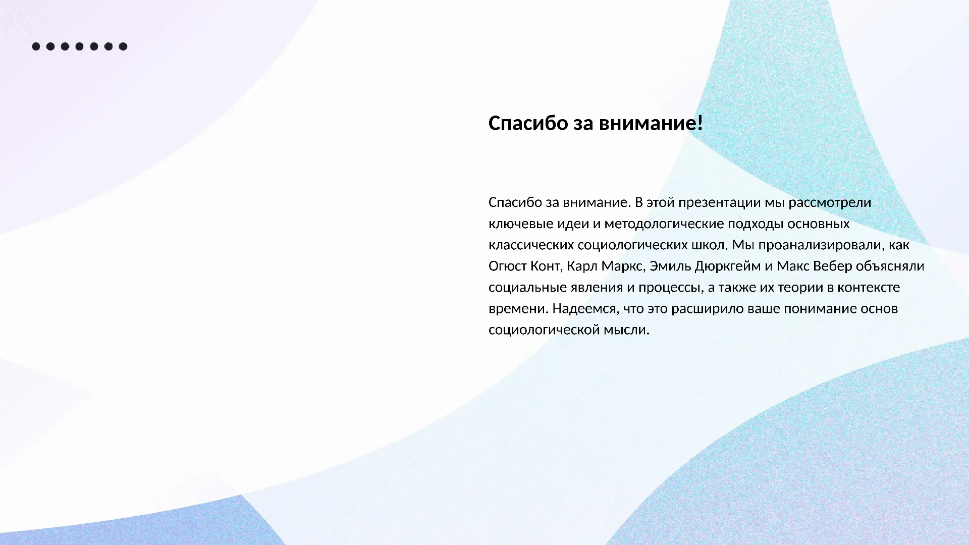 Спасибо за внимание! - слайд для презентации на тему 