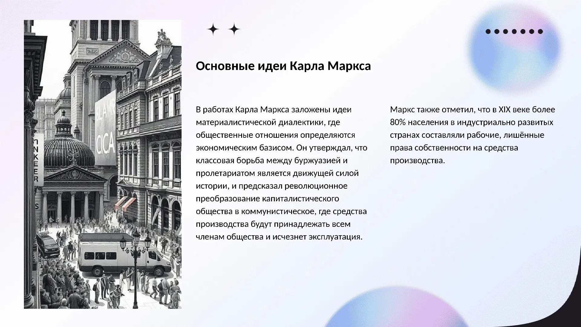 Основные идеи Карла Маркса - слайд для презентации на тему 