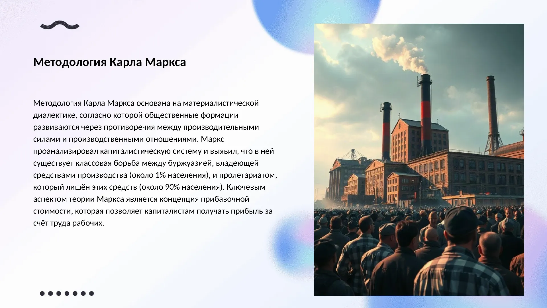 Методология Карла Маркса - слайд для презентации на тему 