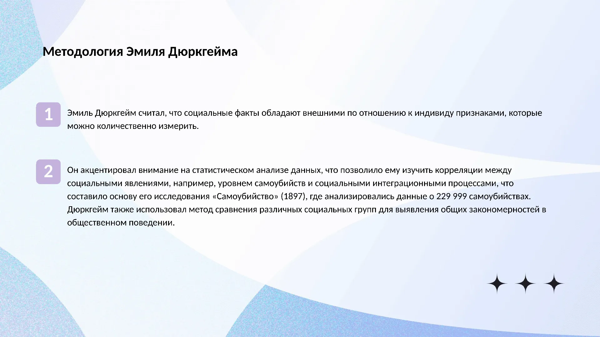 Методология Эмиля Дюркгейма - слайд для презентации на тему 