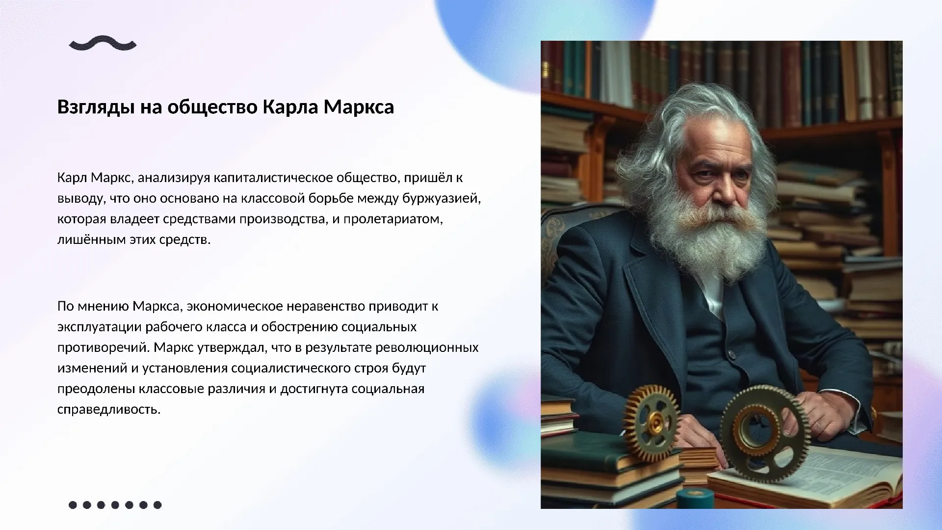 Взгляды на общество Карла Маркса - слайд для презентации на тему 