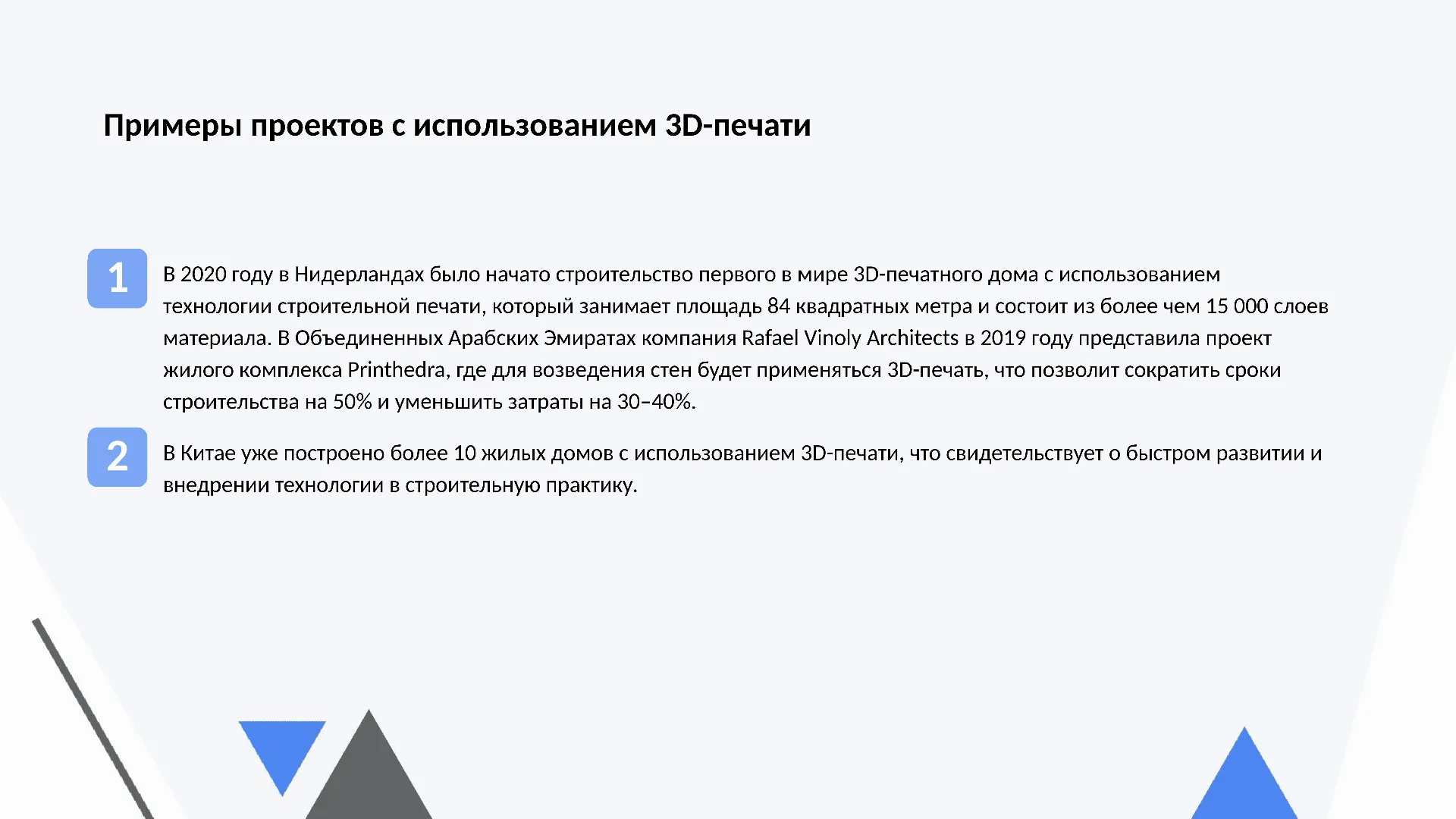 Примеры проектов с использованием 3D-печати - слайд для презентации на тему 