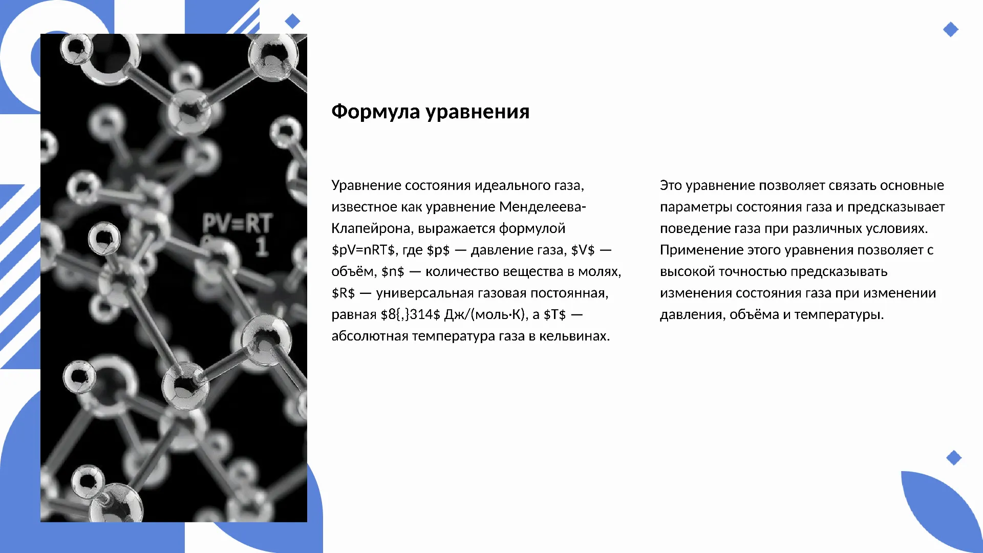 Формула уравнения - слайд для презентации на тему 