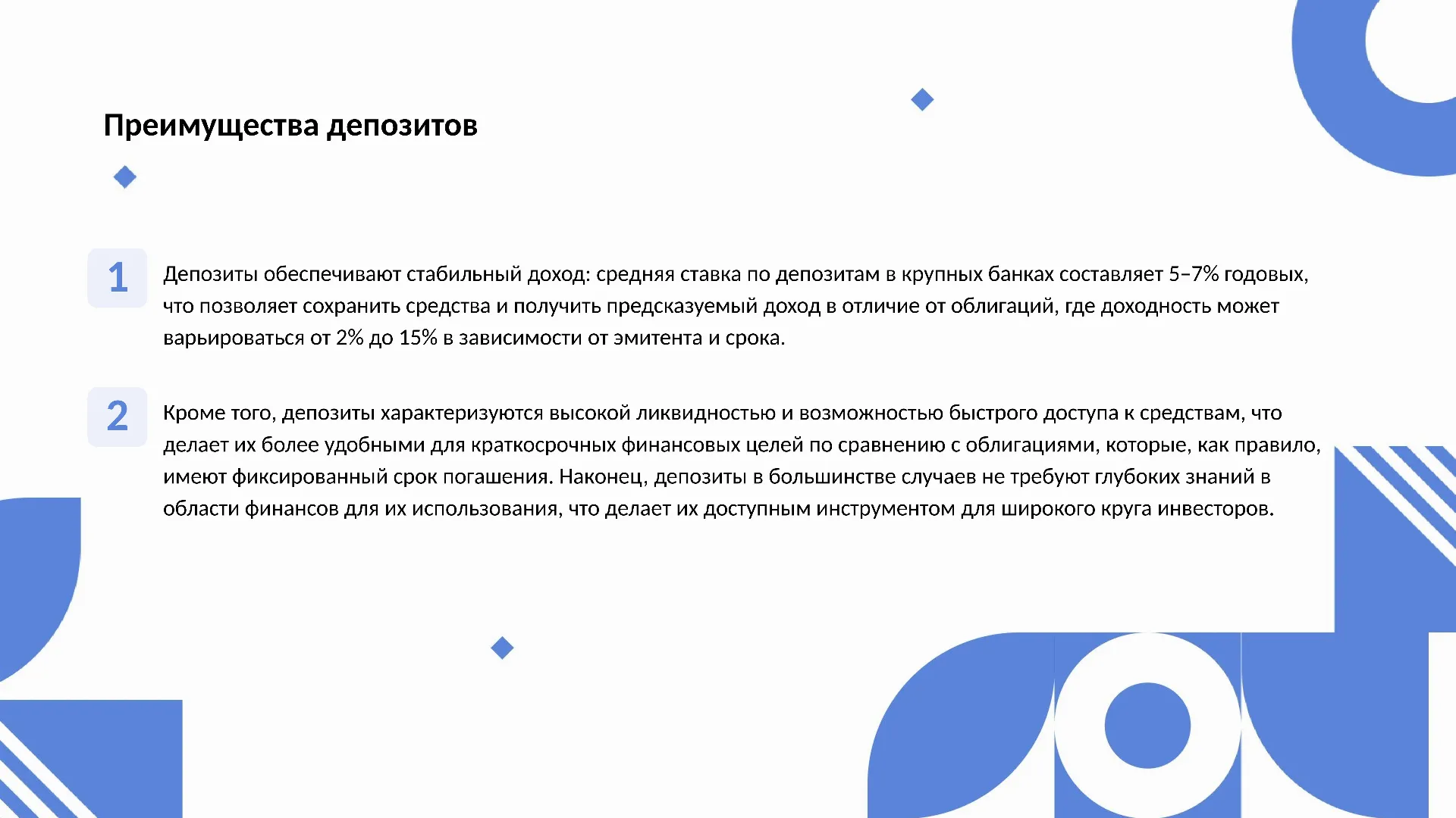 Преимущества депозитов - слайд для презентации на тему 