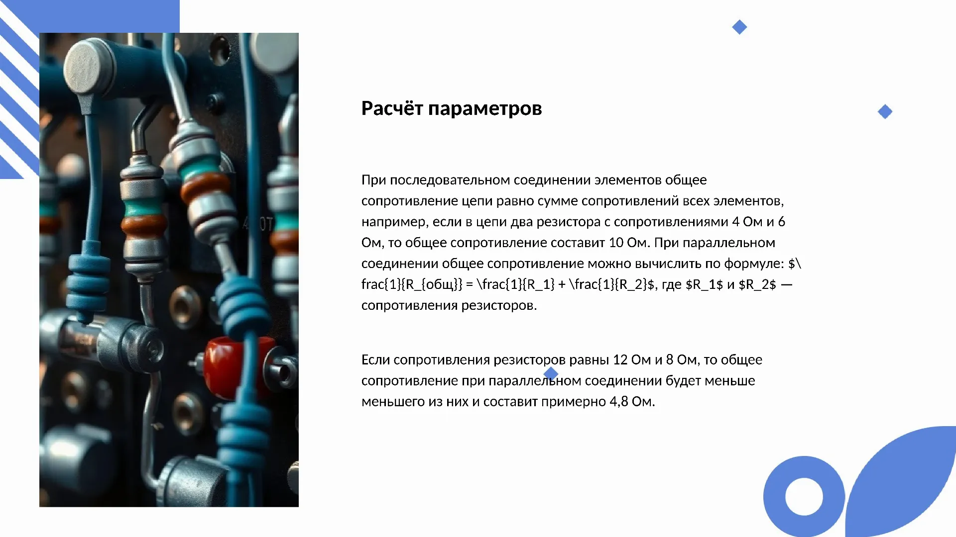 Расчёт параметров - слайд для презентации на тему 