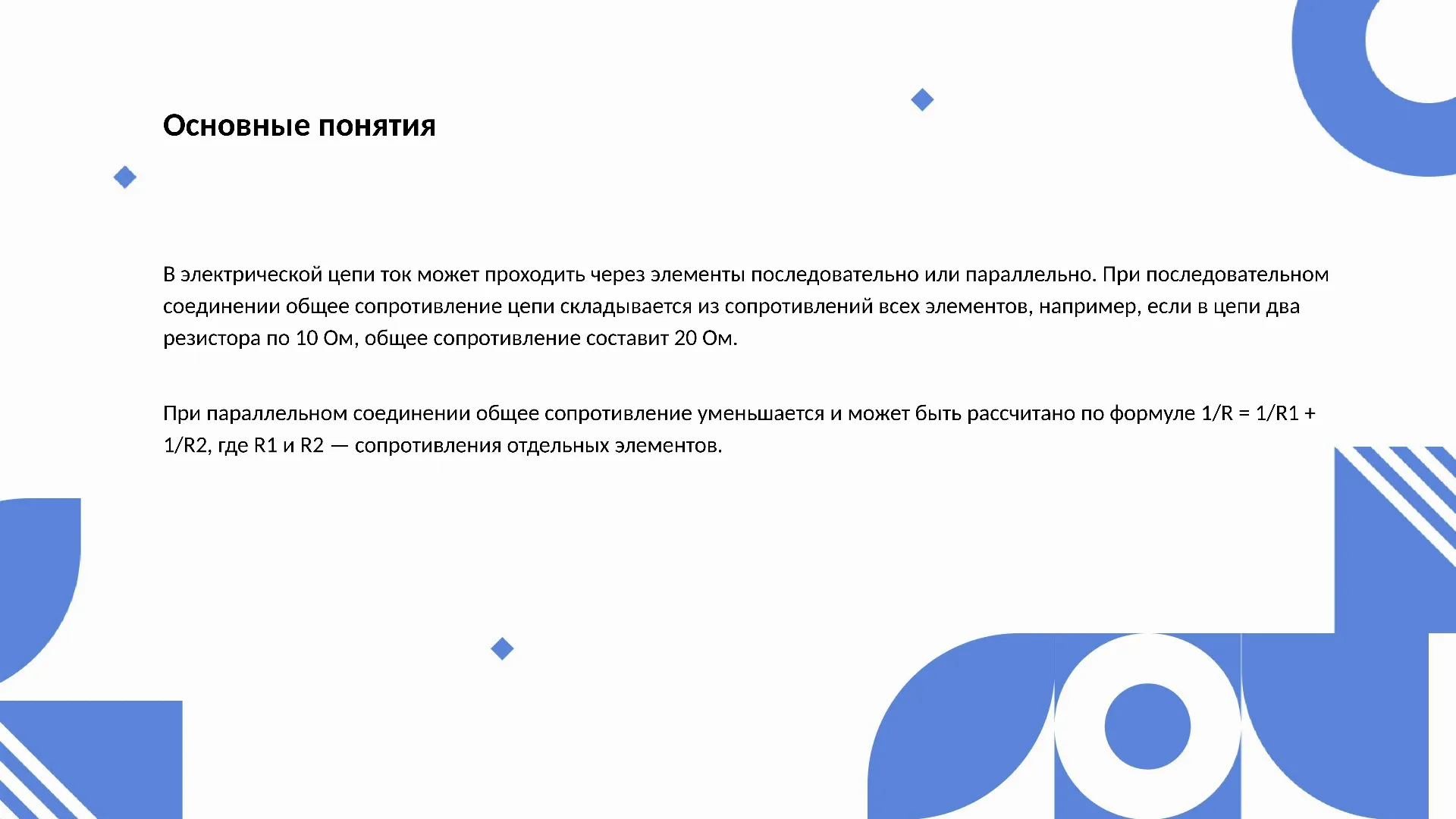 Основные понятия - слайд для презентации на тему 