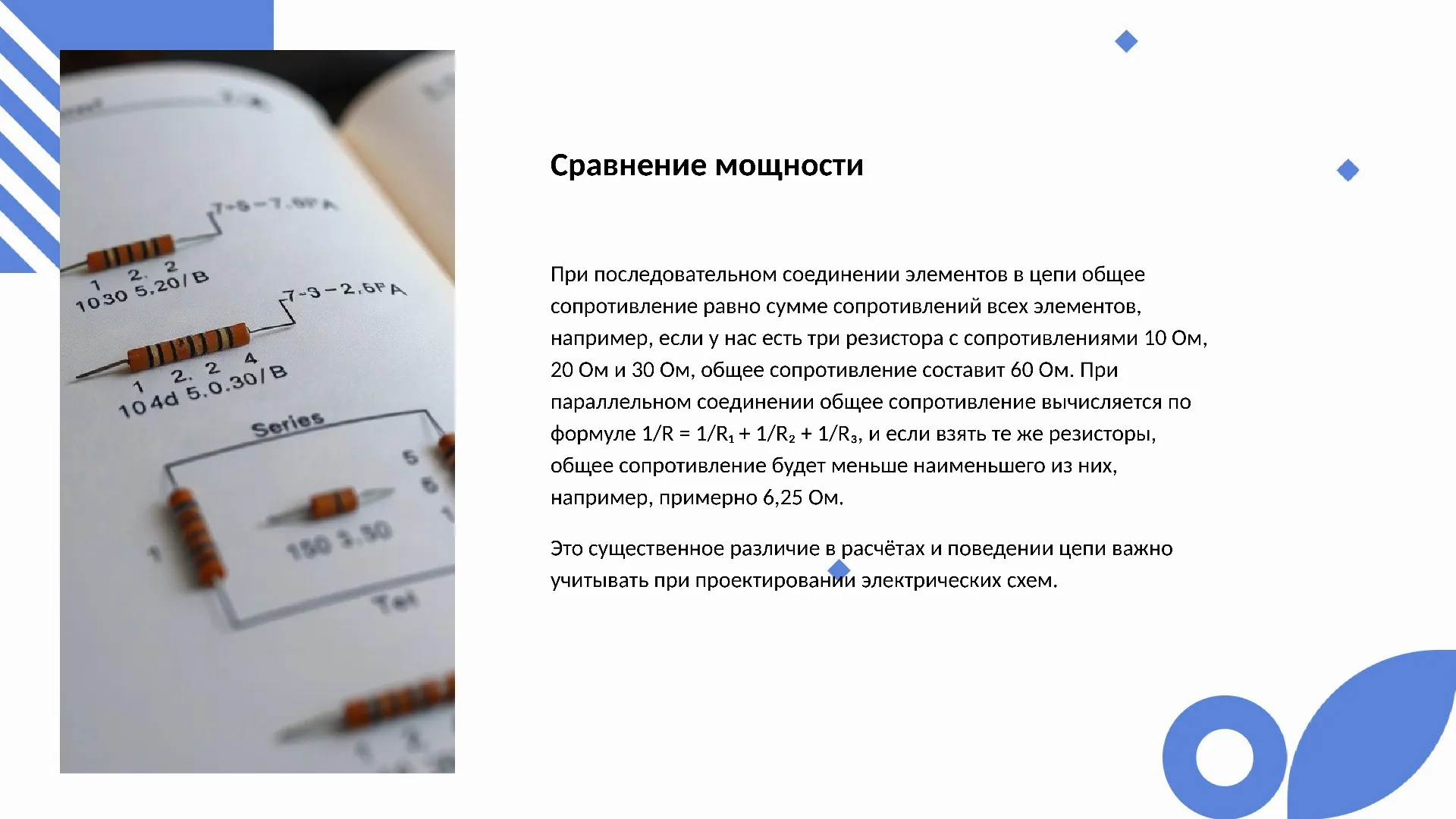Сравнение мощности - слайд для презентации на тему 