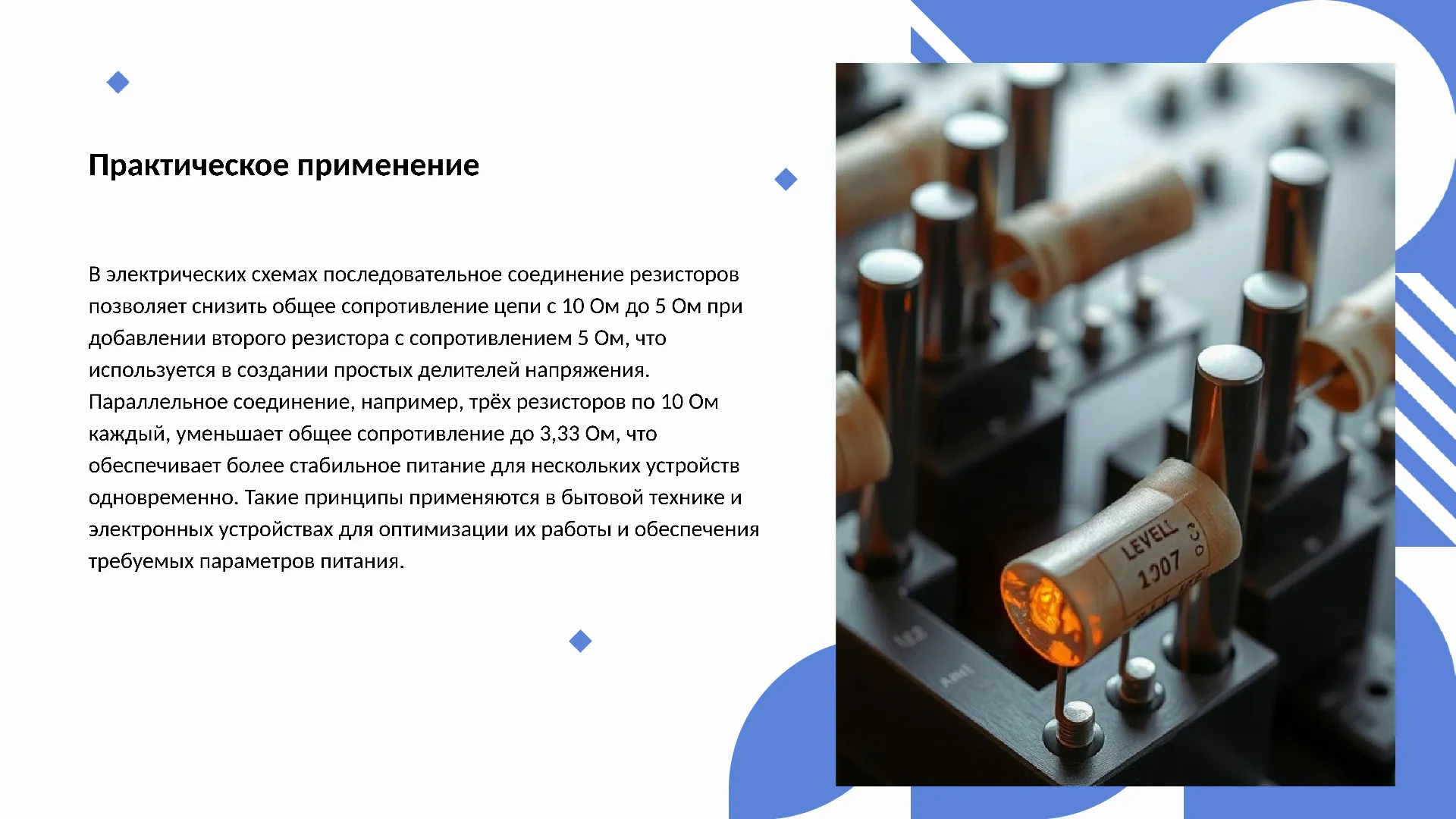 Практическое применение - слайд для презентации на тему 