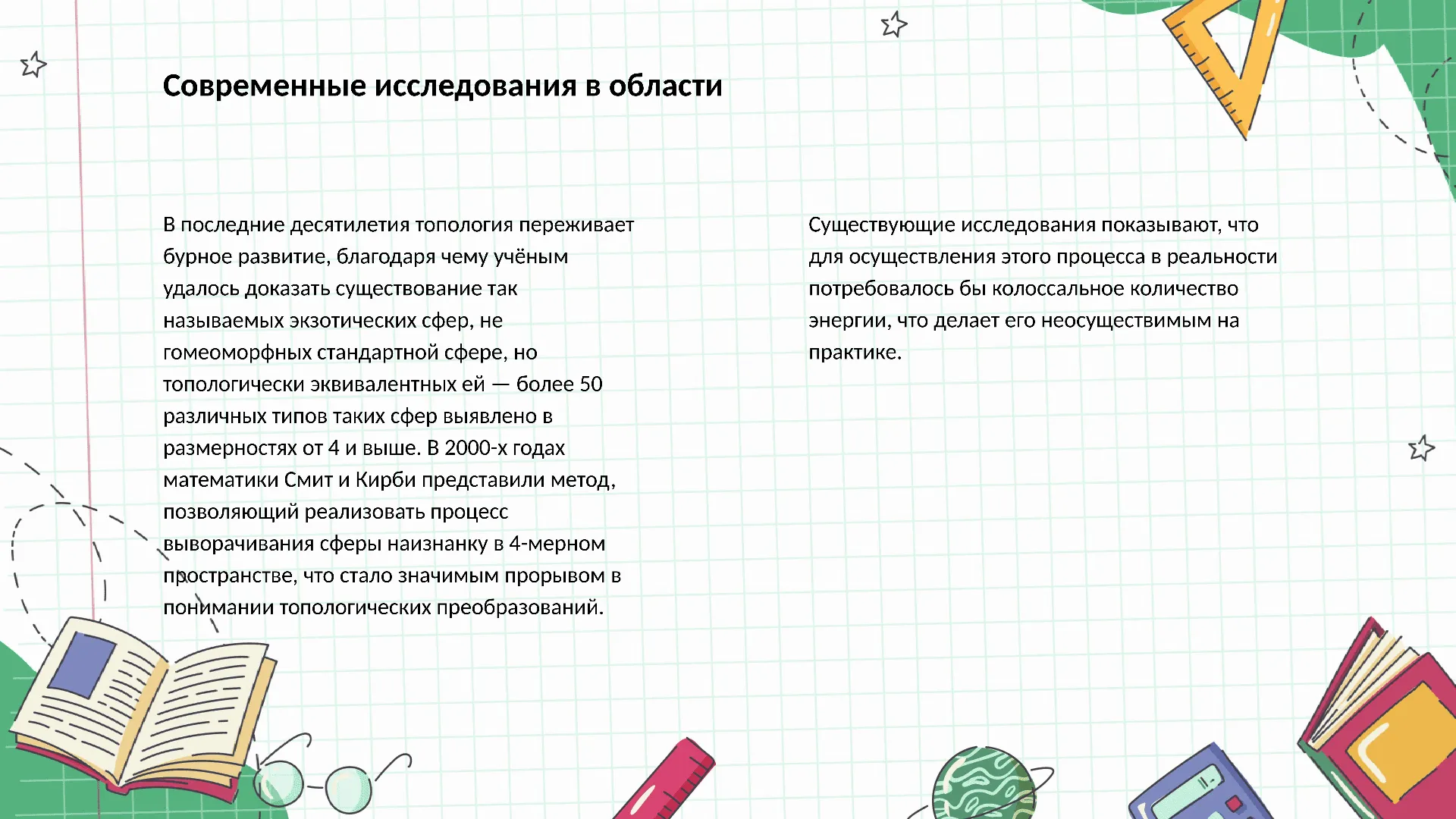 Современные исследования в области - слайд для презентации на тему 