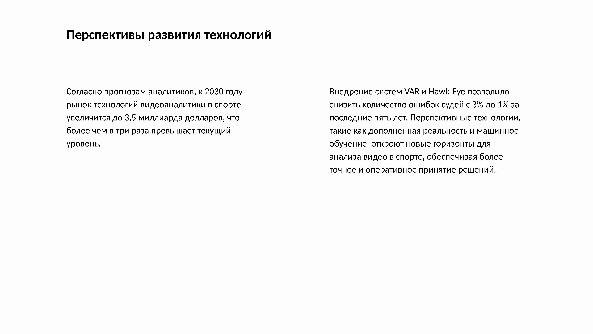 Перспективы развития технологий - слайд для презентации на тему 