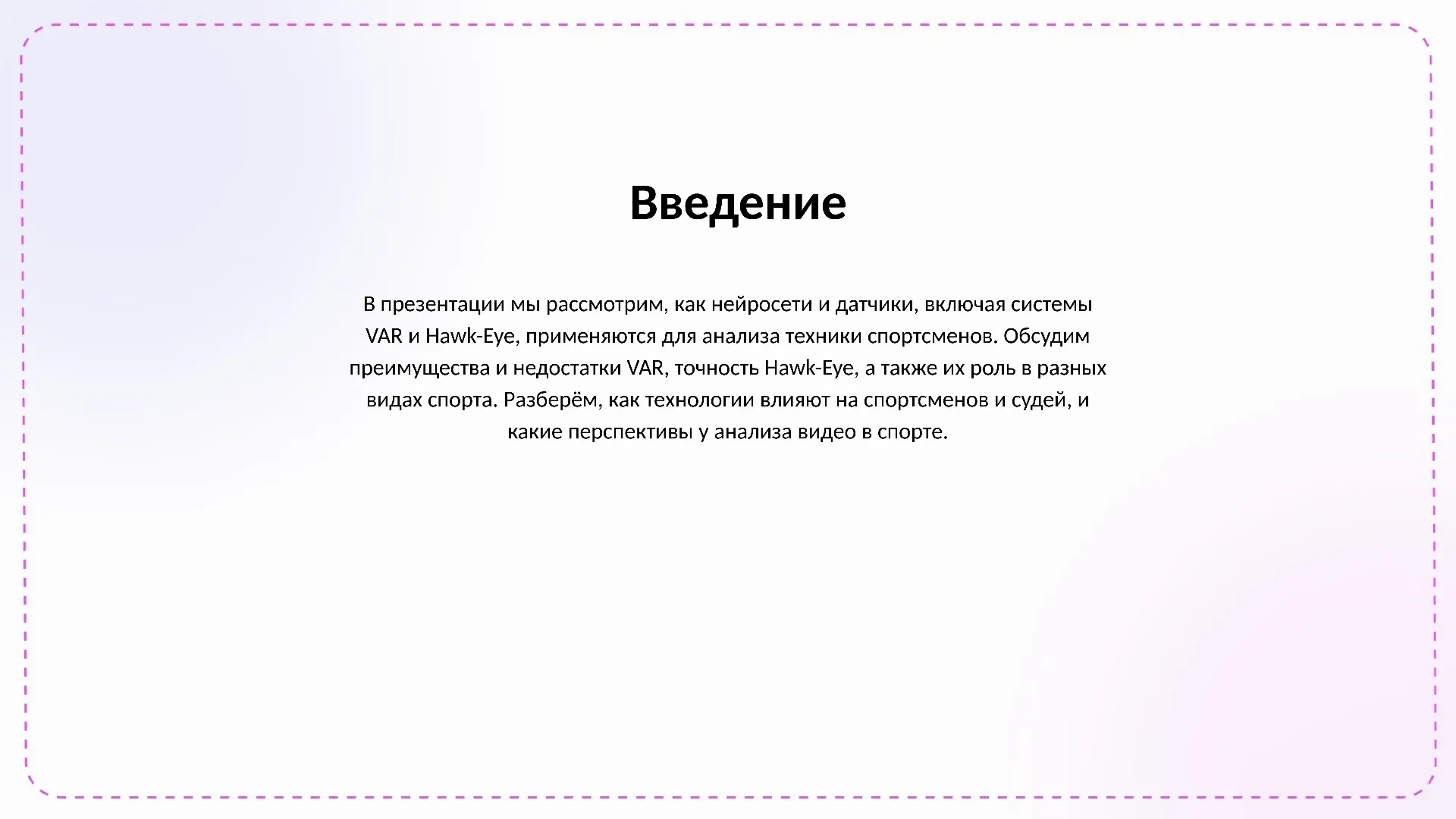 Введение - слайд для презентации на тему 