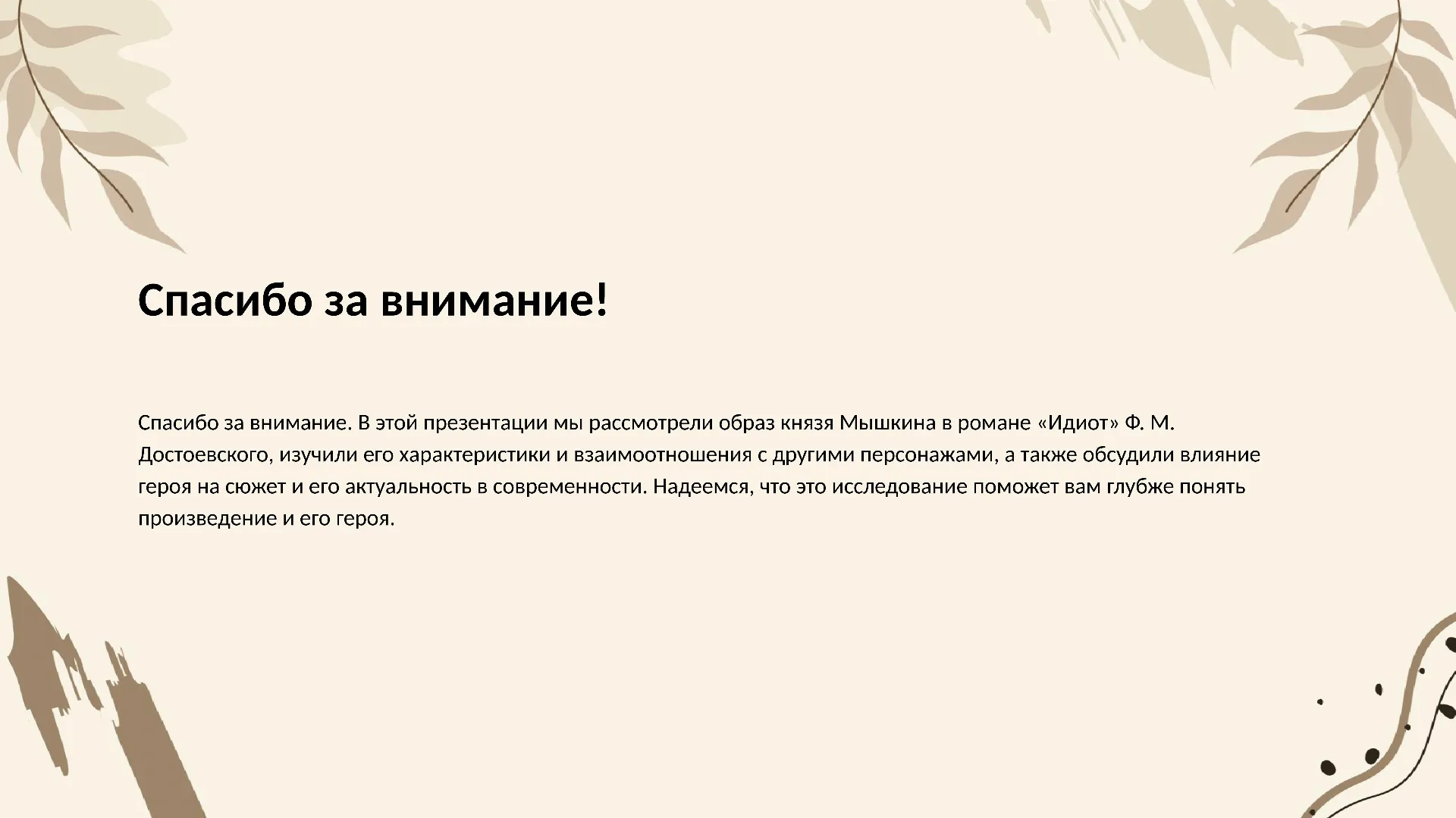 Спасибо за внимание! - слайд для презентации на тему 