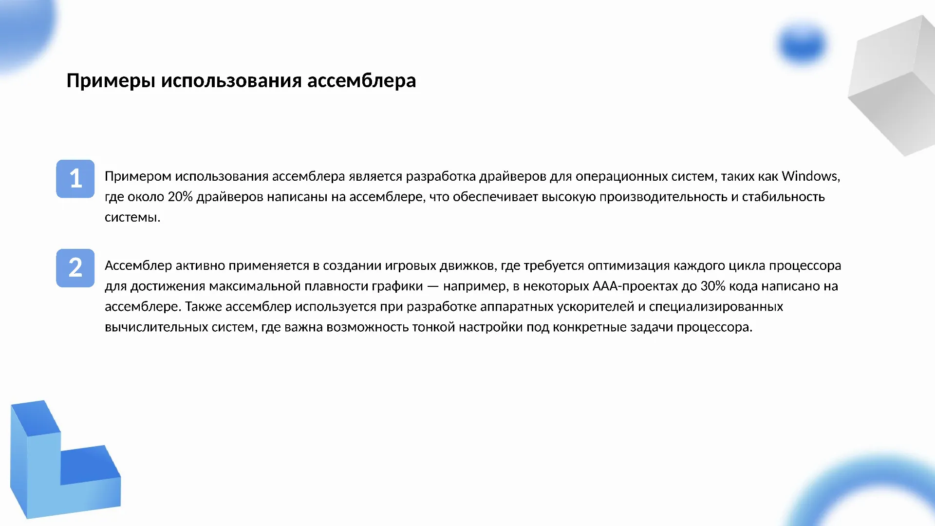 Примеры использования ассемблера - слайд для презентации на тему 