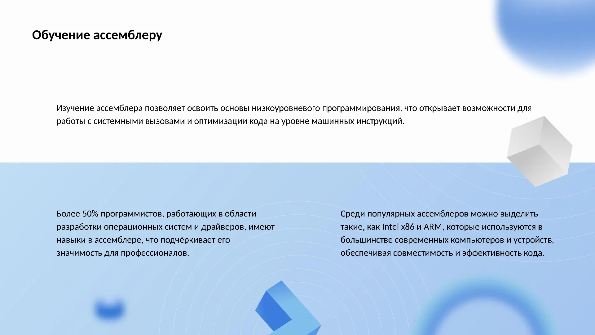 Обучение ассемблеру - слайд для презентации на тему 