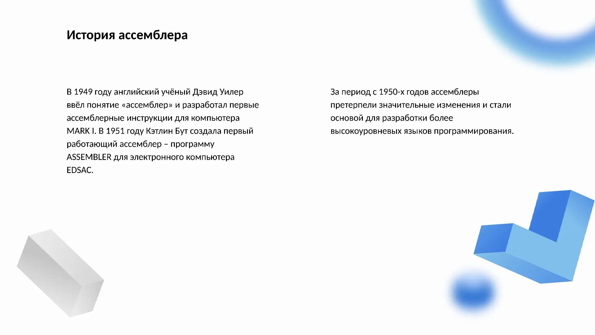История ассемблера - слайд для презентации на тему 