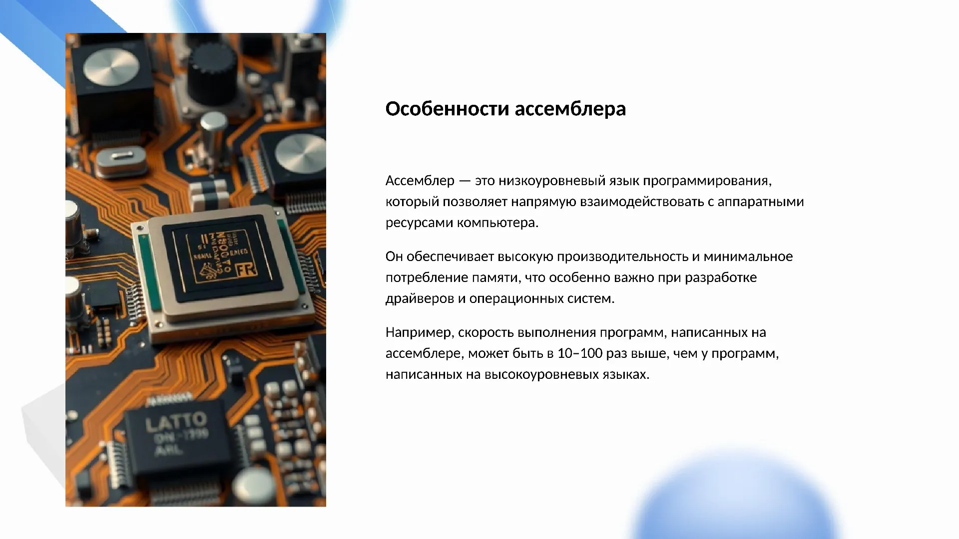 Особенности ассемблера - слайд для презентации на тему 