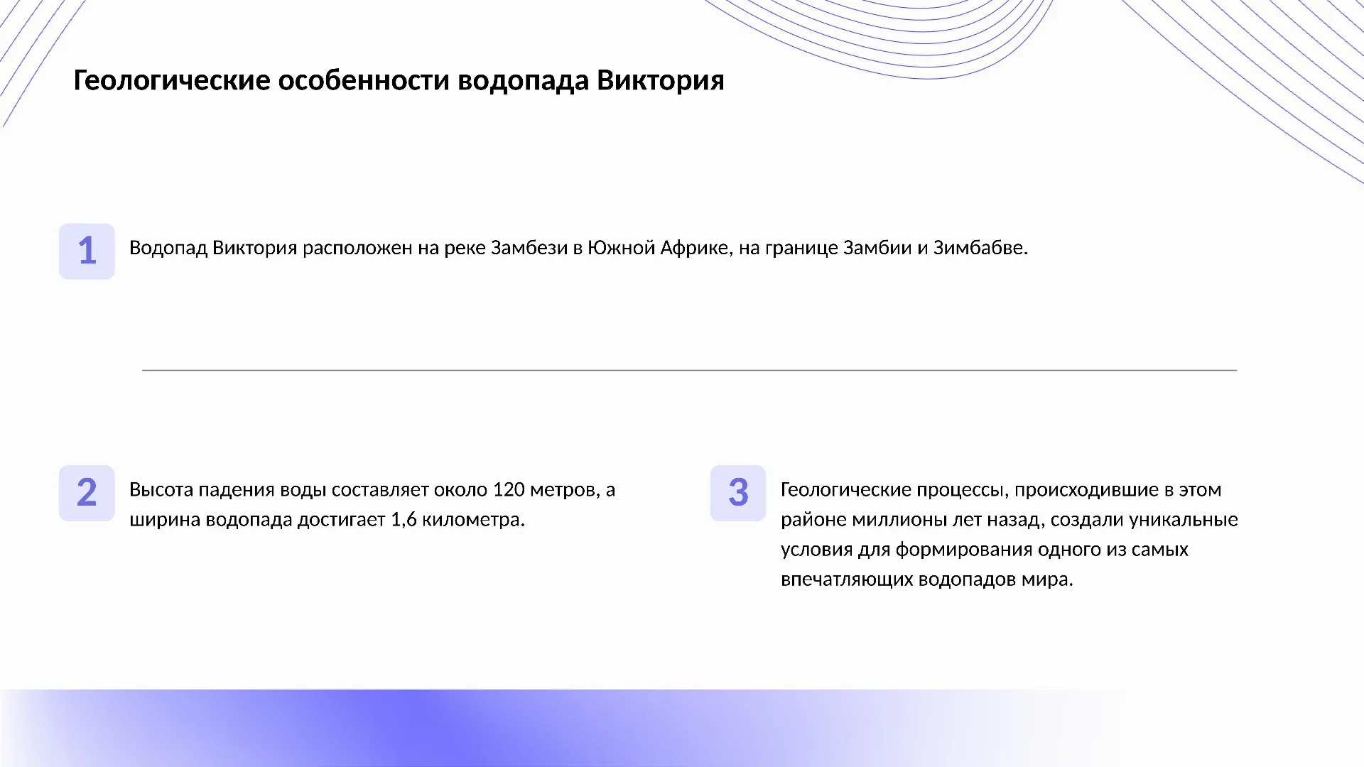 Геологические особенности водопада Виктория - слайд для презентации на тему 
