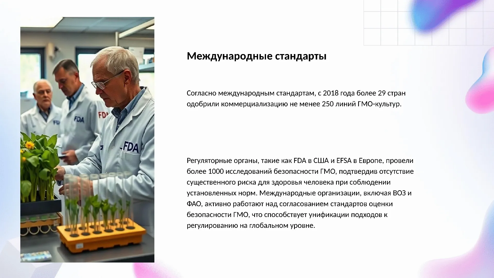 Международные стандарты - слайд для презентации на тему 