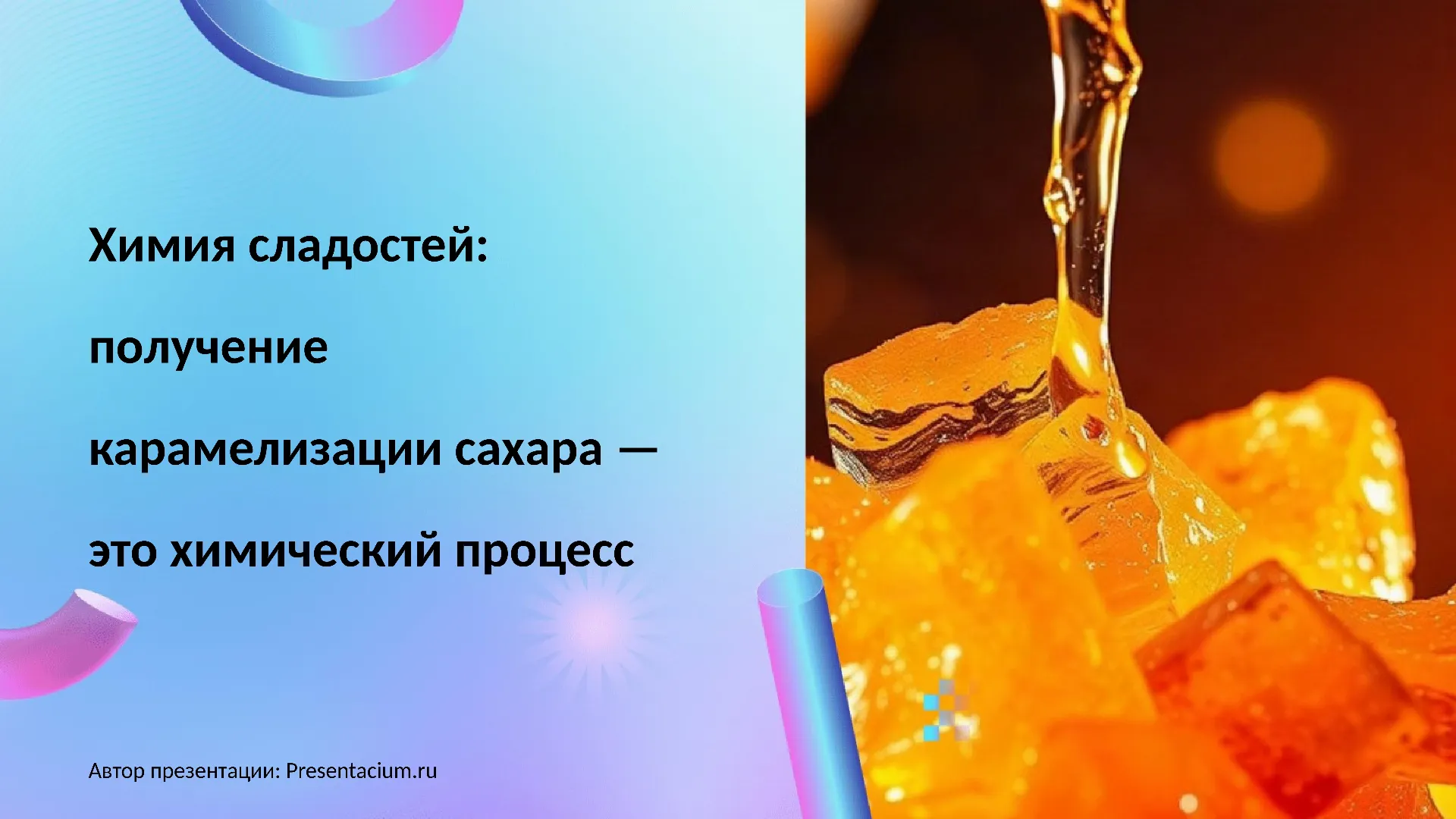 Химия сладостей: Получение карамелизации сахара — это химический процесс.