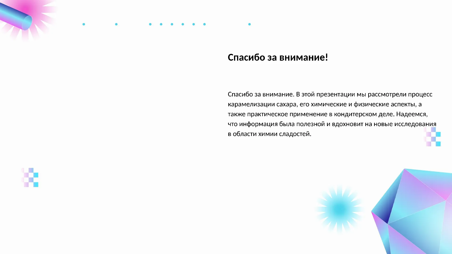 Спасибо за внимание! - слайд для презентации на тему 