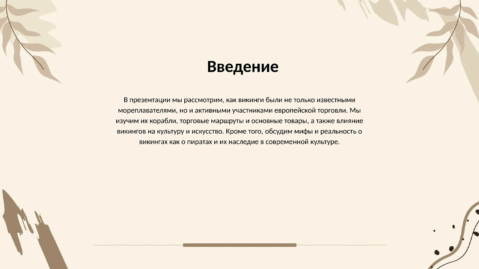 Введение - слайд для презентации на тему 